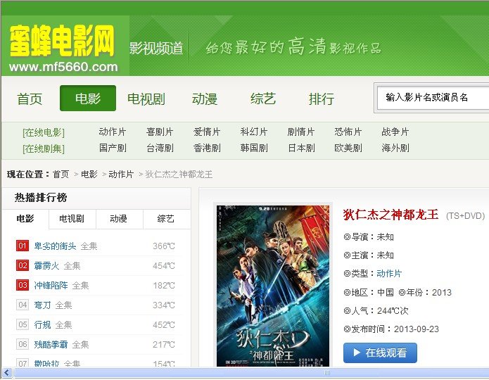 狄仁杰之神都龙王 观看 高清 下载