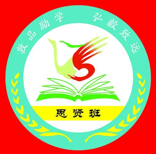 初中班徽设计及寓意