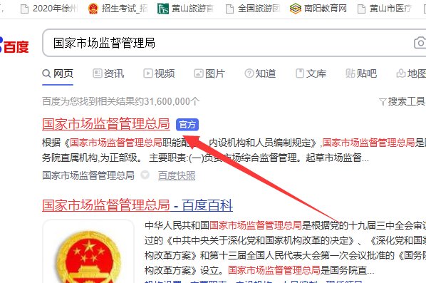 小微企业名录在哪查询？