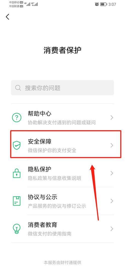 微信钱包怎么取消隐藏金额