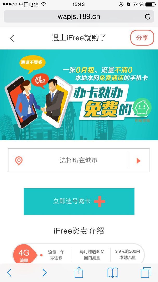 电信推出的0月租iFree卡能在手机办理吗？