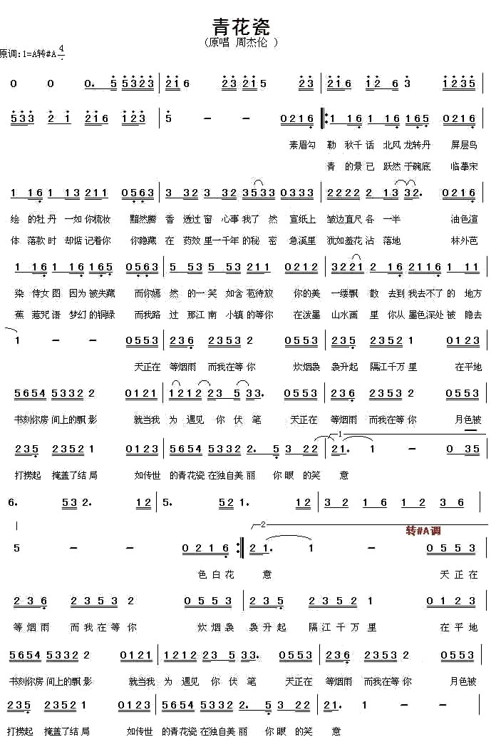 青花瓷或菊花台葫芦丝全按作低音5版的谱，急用