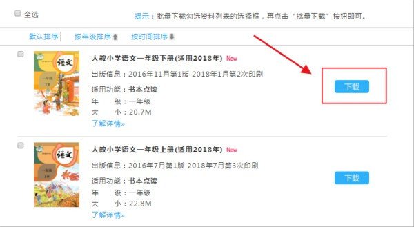 步步高点读机，怎么从网上下载资料？