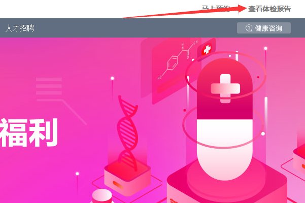 www.health-100.cn我想查体检报告咋查呢