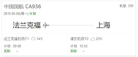 国航ca936航班从几号航站楼出发