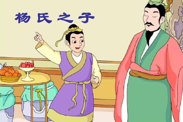 杨氏之子文言文翻译