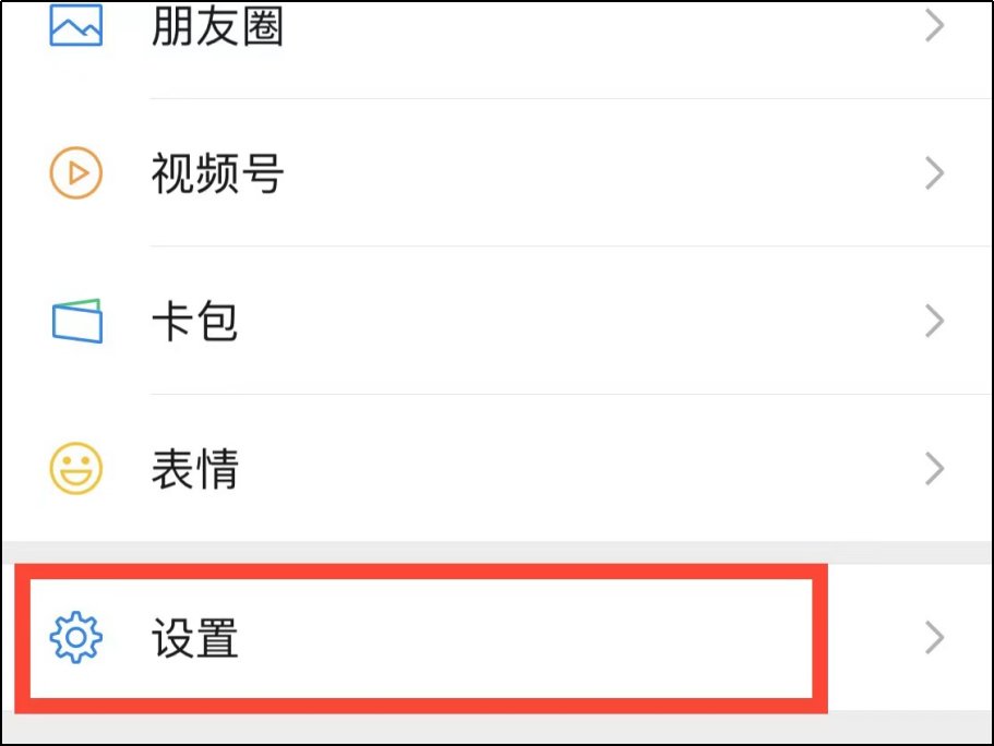 微信的黑名单在什么地方能找到