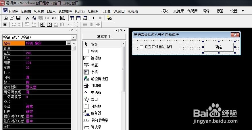 易语言 “设置自身 开机自动运行.” ..