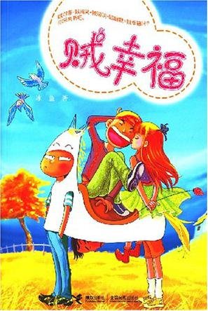 贼幸福的作者简介