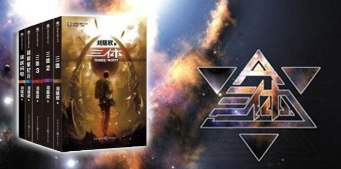 《三体》获得的奖项是什么？