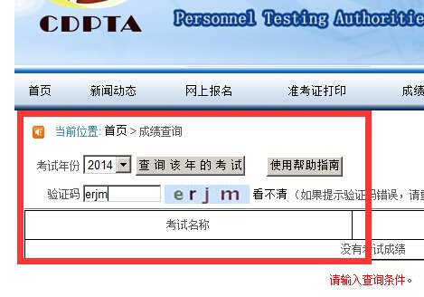 成都人事考试网怎么查成绩啊