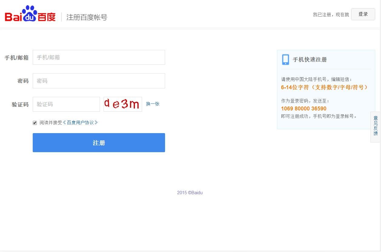 注册百度帐号的首页链接网址