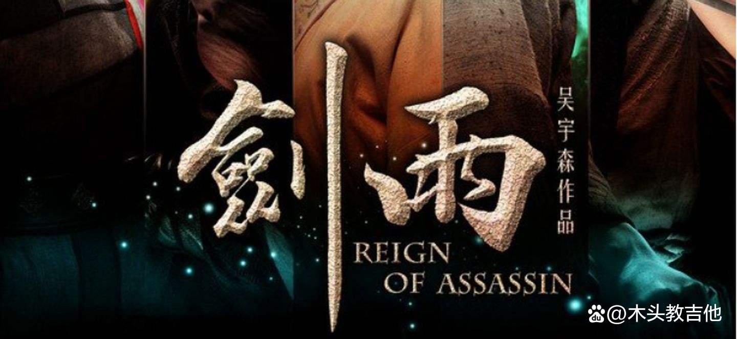 豆瓣7.2分,票房仅6568万,《剑雨》这部电影票房失利的原因是什么?