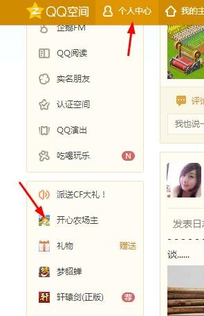 手机QQ里的偷菜在哪？要图