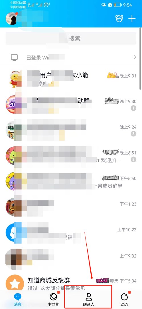 如何确认自己的QQ是否被拉入黑名单？