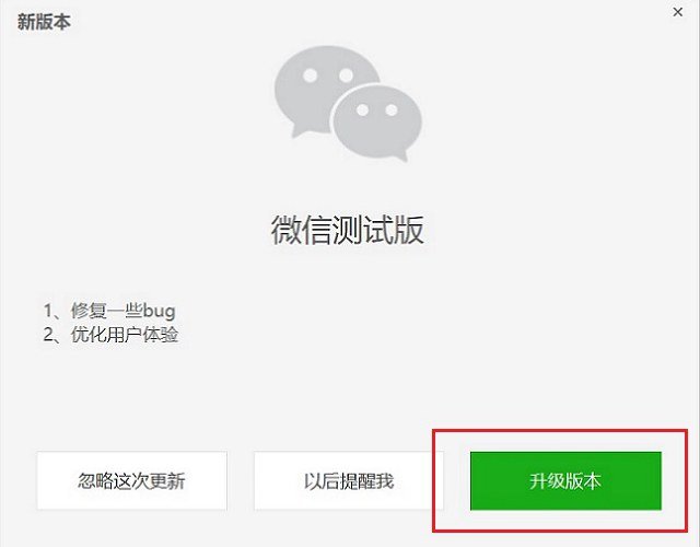 微信pc版怎么更新版本？