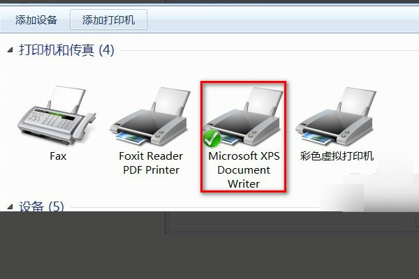 Windows7 安装虚拟打印机