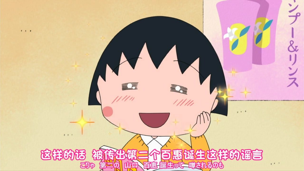 小丸子为什么换发型了