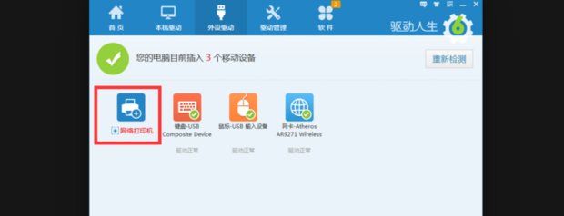 如何安装打印机驱动程序？
