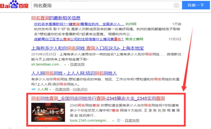 查全国同名同姓人数