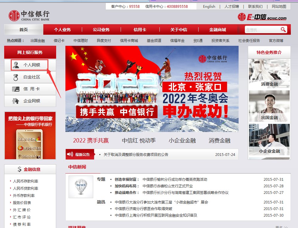 中信银行个人网上银行证书怎么下载