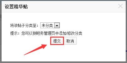 百度贴吧怎样申请精品帖？申请内容已经知道了。