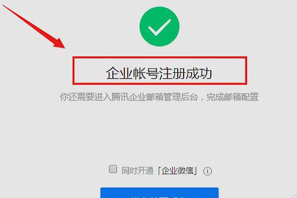 企业邮箱怎么开通？