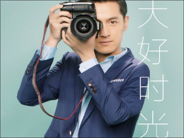 大好时光剧情介绍