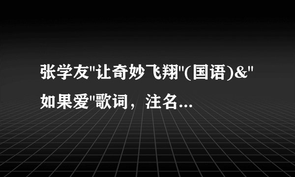 张学友