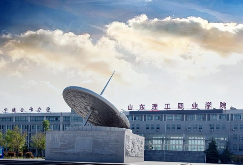 山东理工职业学院在哪