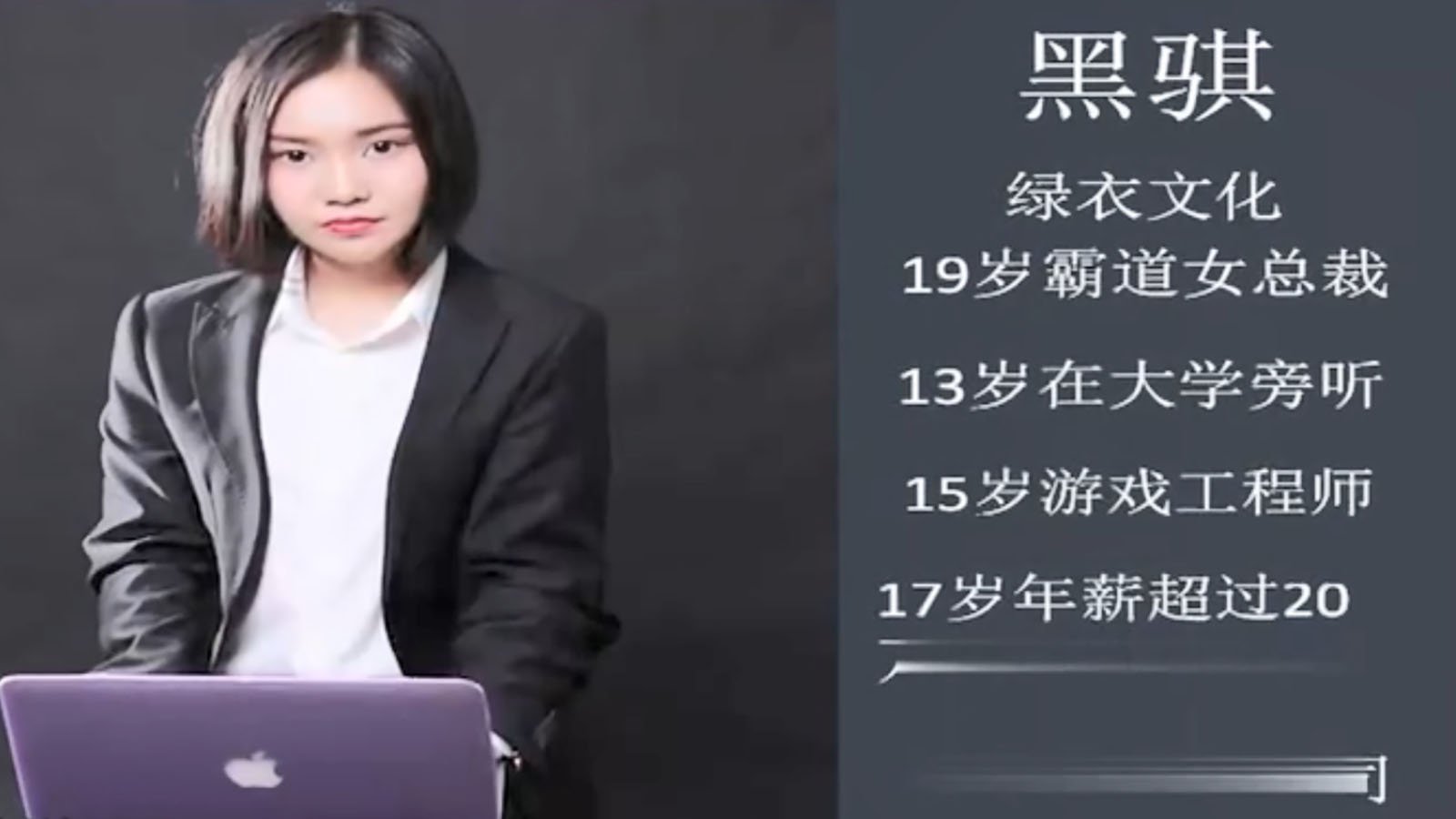 非你莫属,神话少女黑琪是哪一期