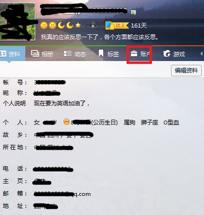 怎么看黄钻还有多久到期