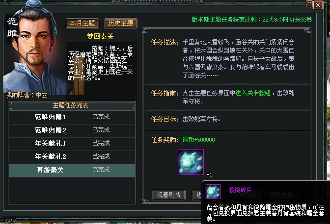 七雄争霸2月主题任务怎么过