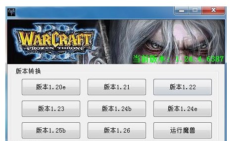 玩浩方需要什么版本的魔兽争霸
