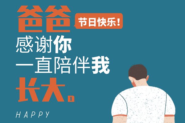 中国父亲节2023年是几月几日啊