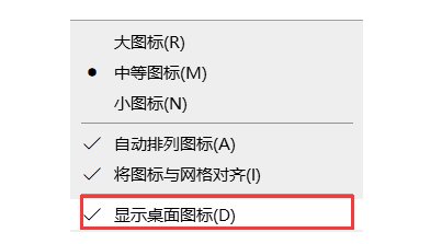 为什么桌面上的图标不见了？