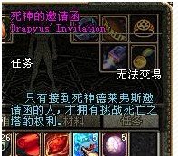 谁知道DNF死神的邀请函怎么得