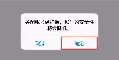 微信账号保护怎么取消呢?