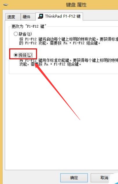 thinkpad如何设置Fn+ F1～ F12快捷键