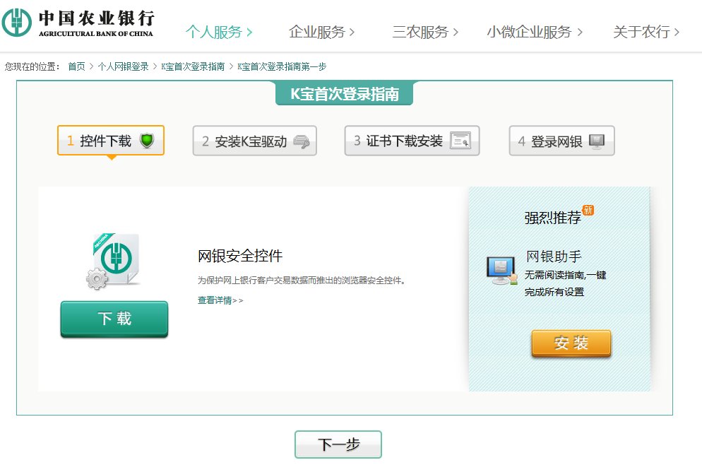 农行给的U盾初次怎么使用