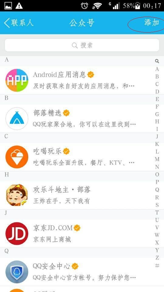 qq空间公众账号在哪里
