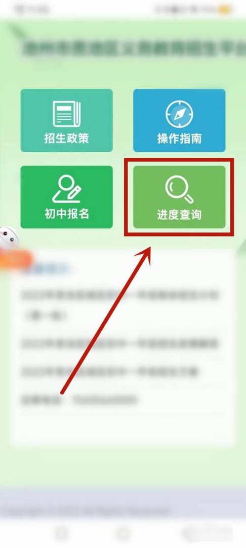 如何查询小学升初中成绩排名？