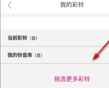 如何给联通手机设置彩铃？
