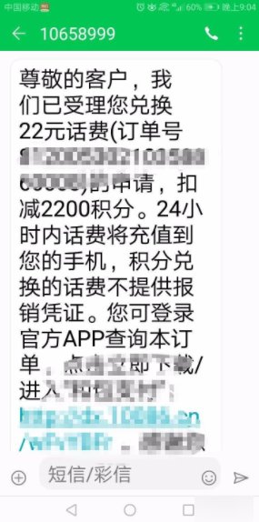 编辑多少到10086换话费?