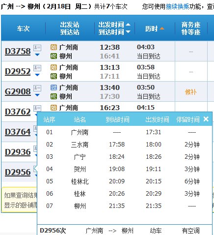 动车2956经过来宾北站吧？