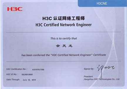 h3c网络工程师证书有用吗？