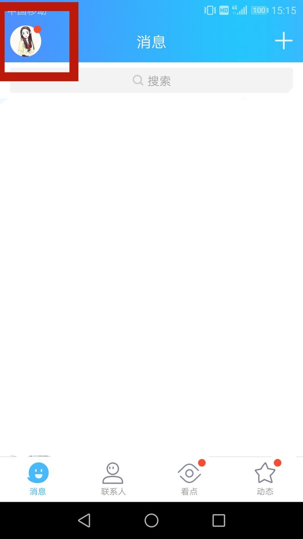 在手机QQ上如何查看自己的QQ等级?