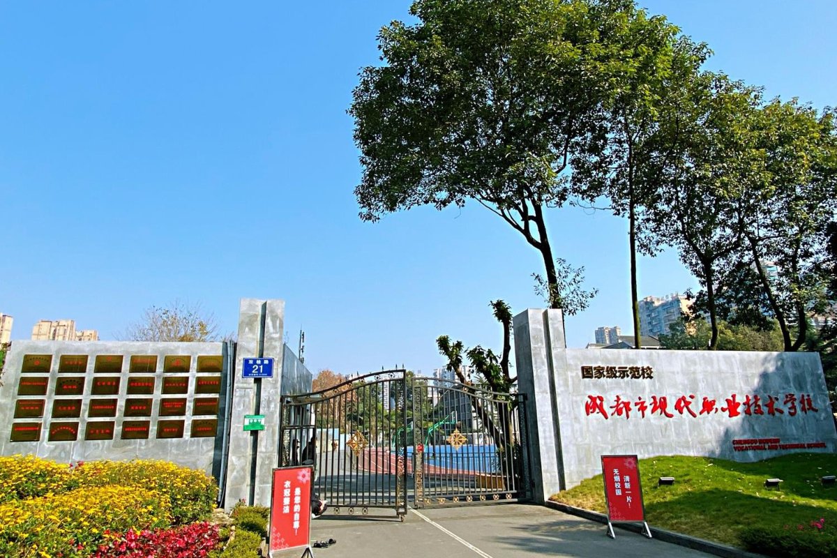 成都女职中在哪里？