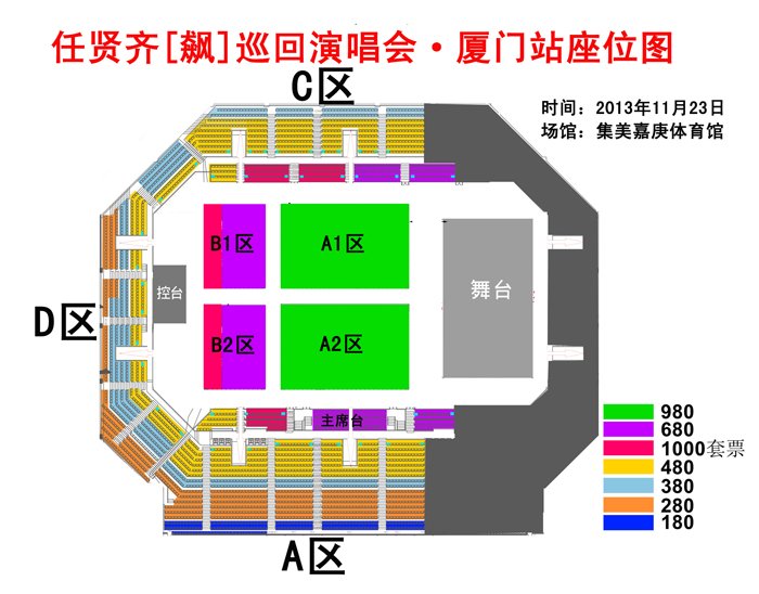 2013任贤齐演唱会有没有厦门站呢？