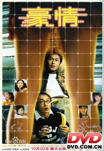 影片名字带有豪字的影集